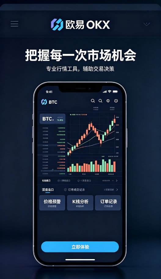 欧交易所app最新版功能介绍